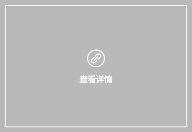 环境展示
